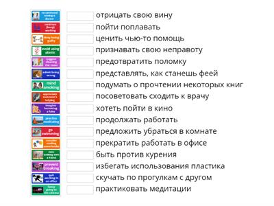 Word combinations with gerund