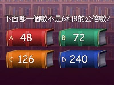 數學5上3_3公倍數和最小公倍數