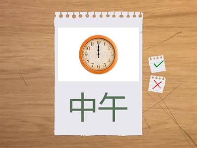 Время суток