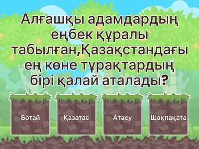 Quiziz (kazakstan tarix)kogam aslan