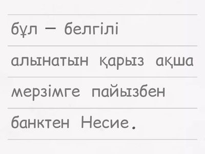 Қаржы несие ойын