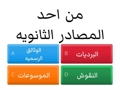 نشاط الدرس الثاني 