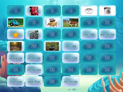 Чтение слов