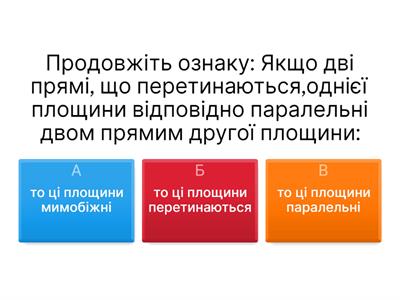 Стереометрія