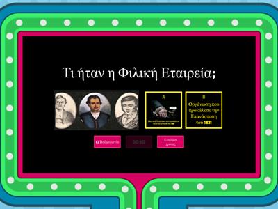 2ο Γυμνάσιο Βάρης- Αφιέρωμα στην Ελληνική Επανάσταση 1821-2021-  200 χρόνια