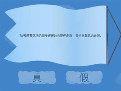 P.3  中文 擬人句