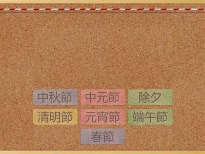 社會-傳統的節慶