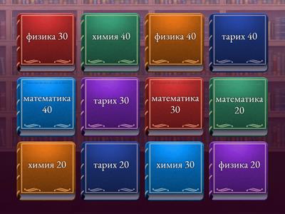 Бәйге  5-9 сынып