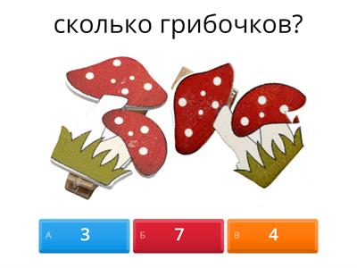 счет в пределах 10