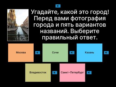 Что вы уже знаете о России?