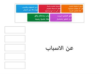 سمات التفكير العلمي 