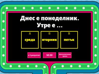 Дните от седмицата