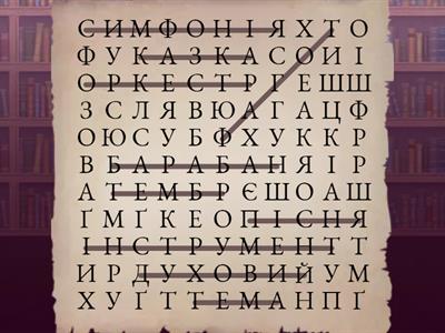 Музичне мистецтво 