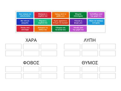 ΕΚΦΡΑΣΕΙΣ ΣΥΝΑΙΣΘΗΜΑΤΩΝ