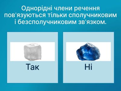 Однорідні члени речення