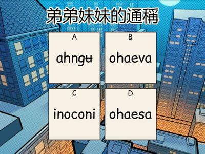 鄒語－親屬稱謂