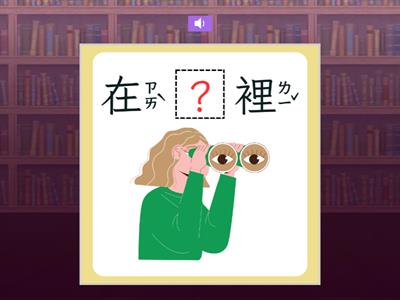 【二上】第二課：爬梯子（南一版）