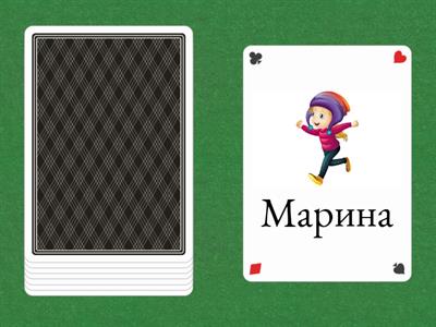 Звук РЬ в именах 