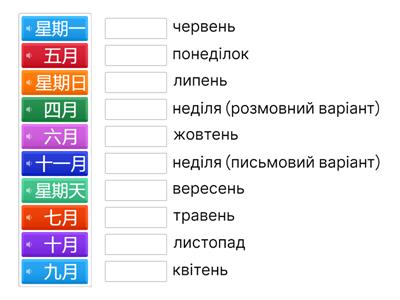 Chinese basic (months + weekdays)