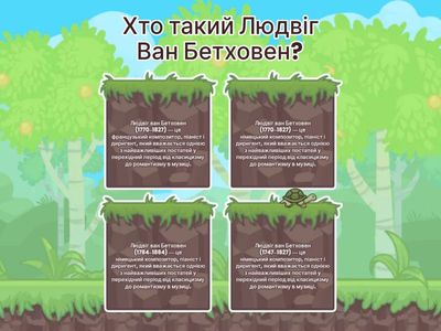 Вікторина. Бетховен. Основа