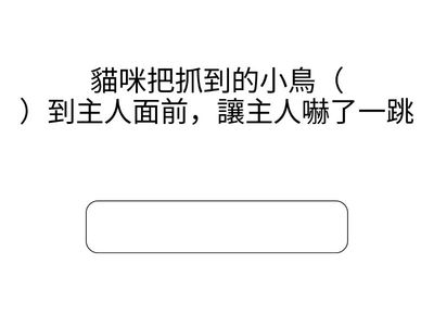 獵人-相似字練習(測驗)