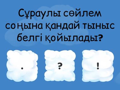 Пысыктау, 2-й класс