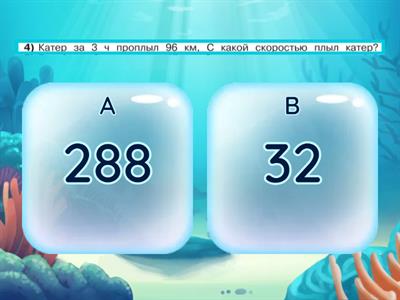 Скорость,время,расстояние