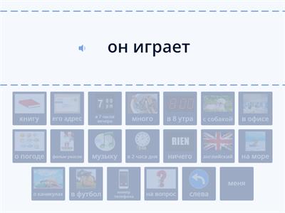 Первые глаголы (РКИ)_chunks