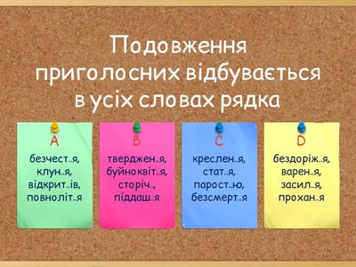 Орфографія (вікторина)