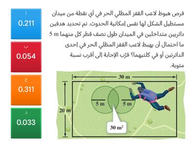 الحوادث المتنافية 4