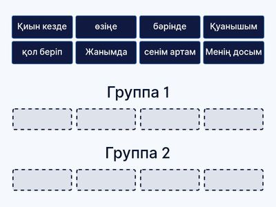 2сынып Дүниетану