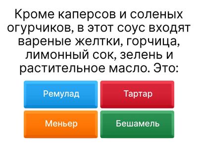 Только настоящий гурман сможет отгадать эти соусы по ингредиентам!