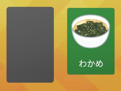 食材（しょくざい）