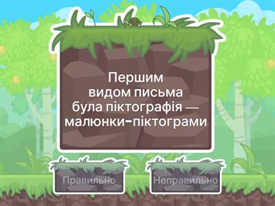 Культурні надбання Стародавнього Сходу: писемність і наука