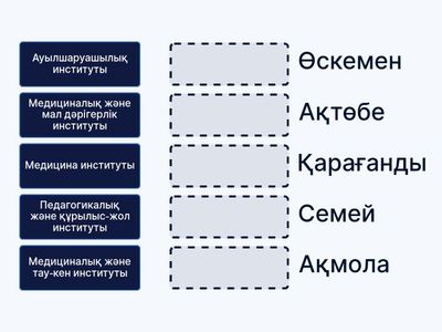 Сәйкесін тап