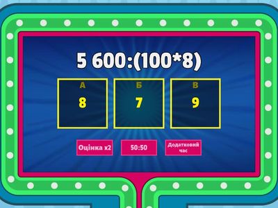 Усний рахунок 4,5 клас