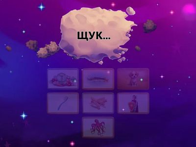 буква Щ договори словечко