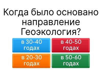 Геоэкология