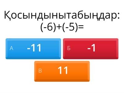 Математика 6 сынып