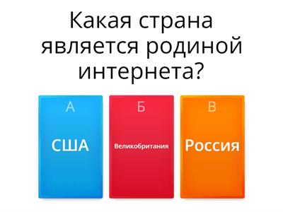 «Взрослые и дети читают в Интернете»: Правила  безопасного Интернета»