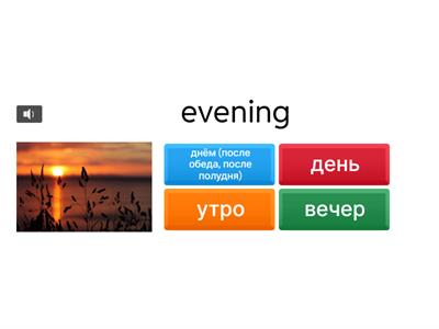 super sound  quiz AS2 morning evening afternoon L6