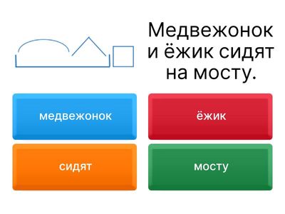  Строение (состав) слова 
