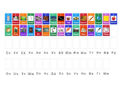 Русский алфавит. Найди пару