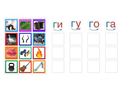 Найди для слога слово