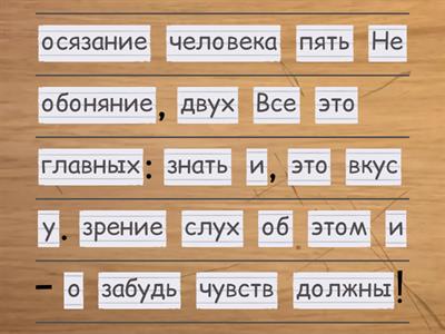 Окружающий мир 3 класс. Органы чувств