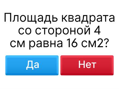 Площадь и периметр фигур