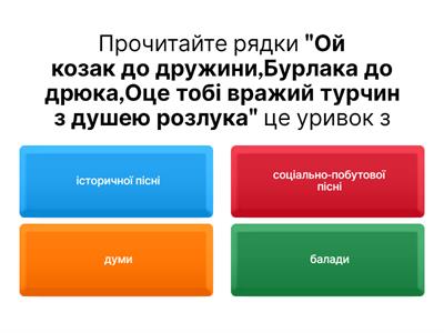 усна народна творчість НМТ