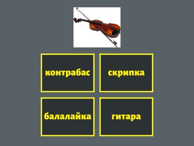 музыкалық аспаптар