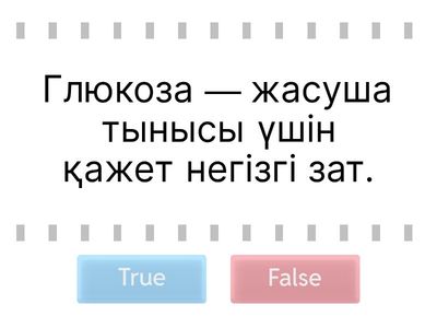 Қандағы глюкоза мөлшері 11