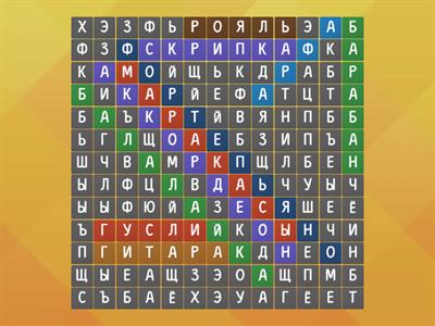 Музыкальные инструментв 